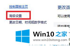 Win10如何更改输入法快捷键设置的详细解决技巧