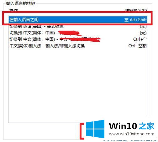 Win10如何更改输入法快捷键设置的详细解决技巧