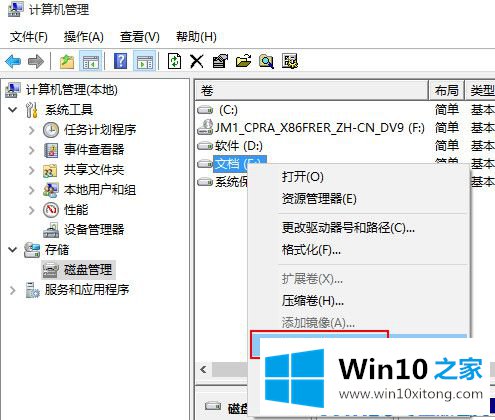 Win10无法格式化磁盘的完全操作手段