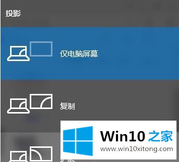 win10系统笔记本如何扩展屏幕的操作手法