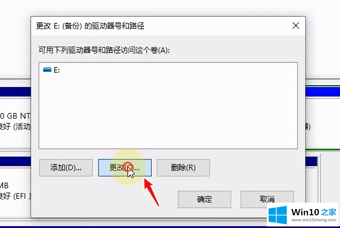 Win10系统磁盘盘符要怎么修改的详尽解决技巧