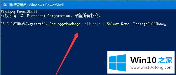 win10重装应用商店的详细解决本领