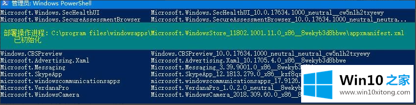 win10重装应用商店的详细解决本领