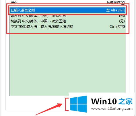 win10如何更换切换输入法的详尽处理技巧