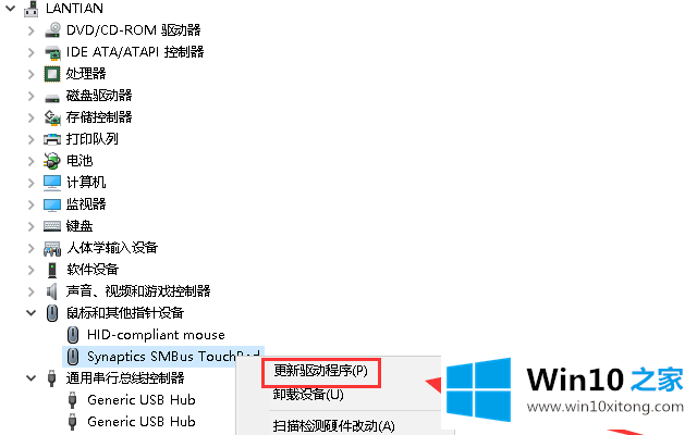 win10系统笔记本电脑触摸板失灵的方法介绍