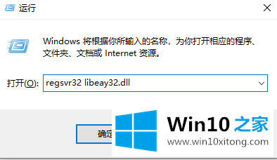 win10无法找到libeay32.dll文件的详细解决门径