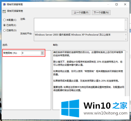 win10系统有哪些提高网速的操作方式