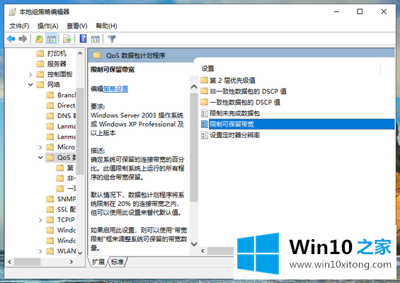 win10系统有哪些提高网速的操作方式