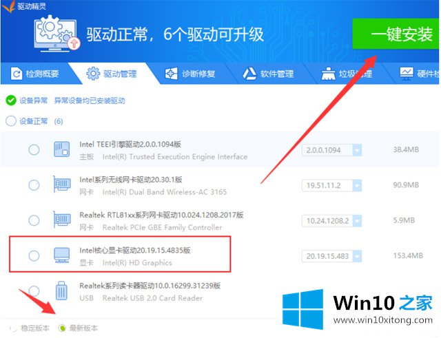 Windows10系统如何更新最新显卡驱动的修复法子