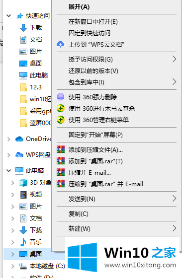 win10桌面修改路径后如何还原到c盘桌面的处理手法