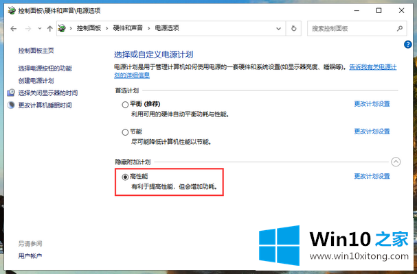 win10系统如何设置高性能模式的详尽解决要领