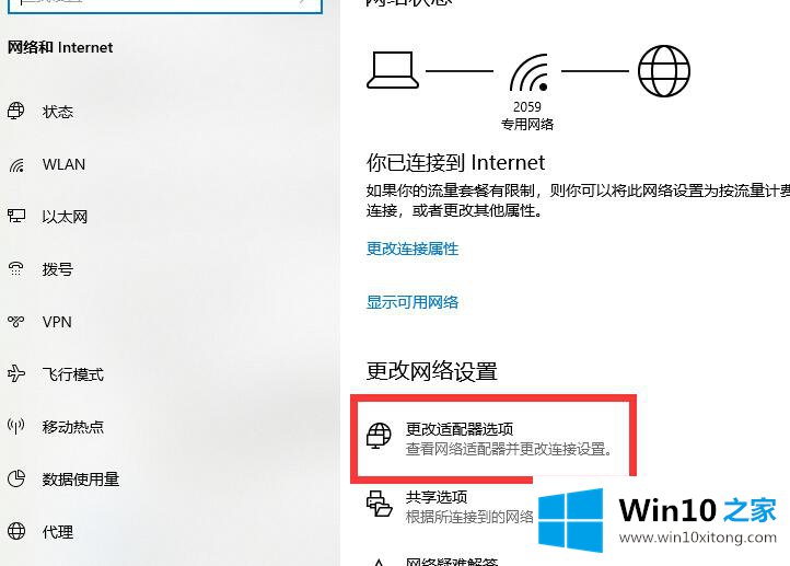 win10电脑连不上wifi提示无internet访问的具体解决步骤