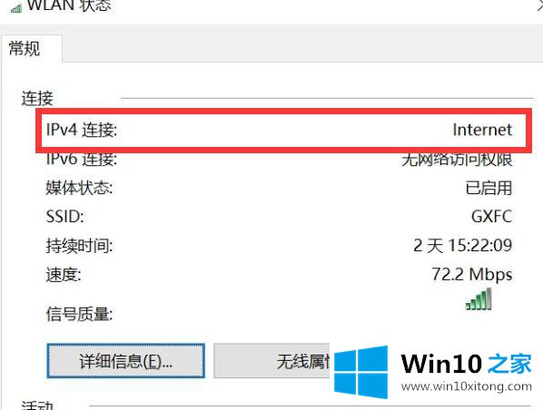 win10电脑连不上wifi提示无internet访问的具体解决步骤