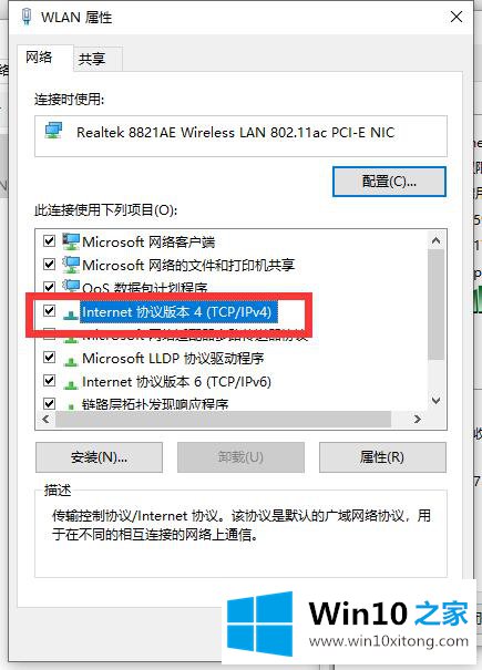 win10电脑连不上wifi提示无internet访问的具体解决步骤