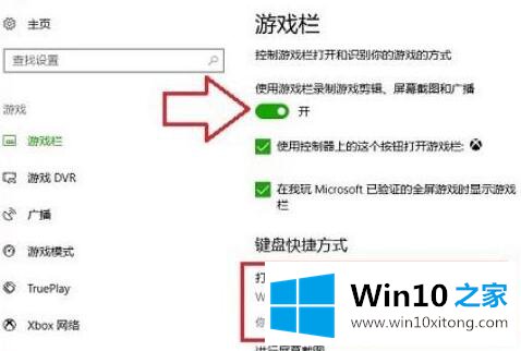 win10无法打开录屏功能的图文攻略