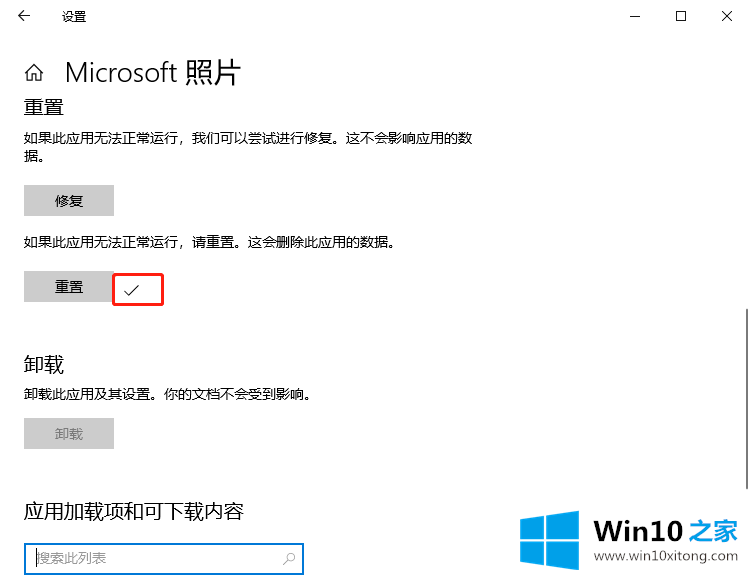 win10照片应用打不开详细解决方法的完全解决法子