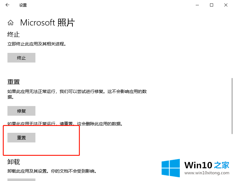 win10照片应用打不开详细解决方法的完全解决法子