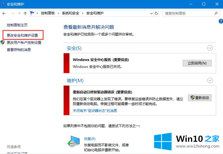 win10如何关闭弹窗的具体解决举措