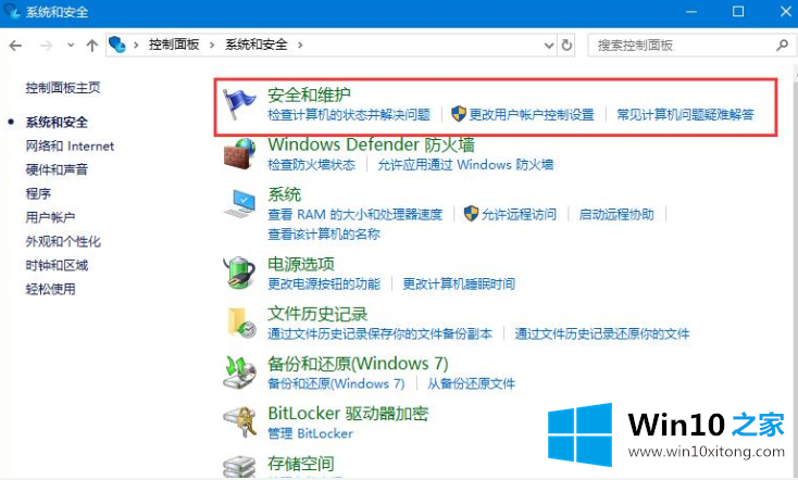 win10如何关闭弹窗的具体解决举措