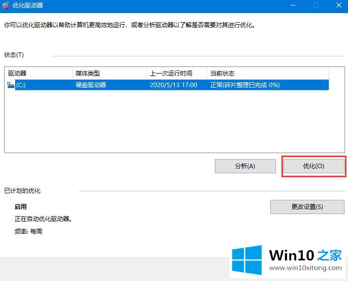 win10机械硬盘很慢的操作图文教程