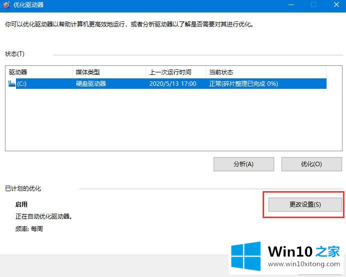 win10机械硬盘很慢的操作图文教程