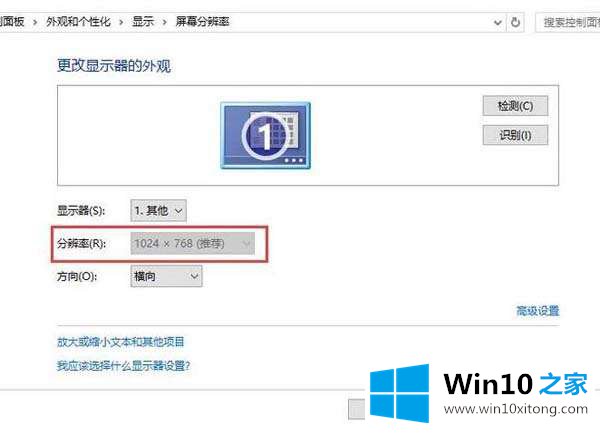 win10无法调整分辨率显示灰色的处理本领