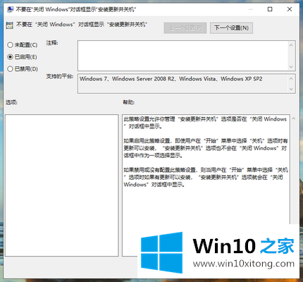 win10系统关机时总是提示更新的详细处理对策