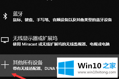 win10系统多屏互动怎么使用的操作步骤