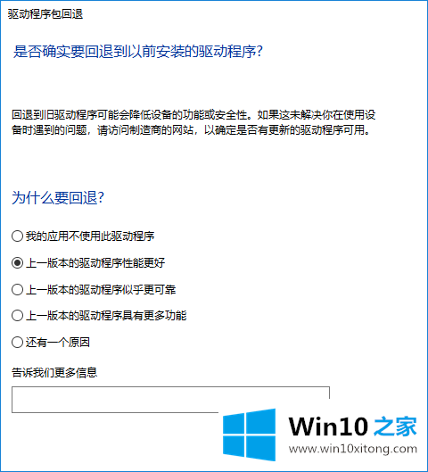 win10系统如何回退显卡驱动的处理步骤