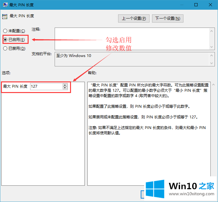 Win10企业版限定PIN码最小位数的解决方法