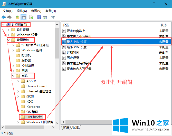 Win10企业版限定PIN码最小位数的解决方法