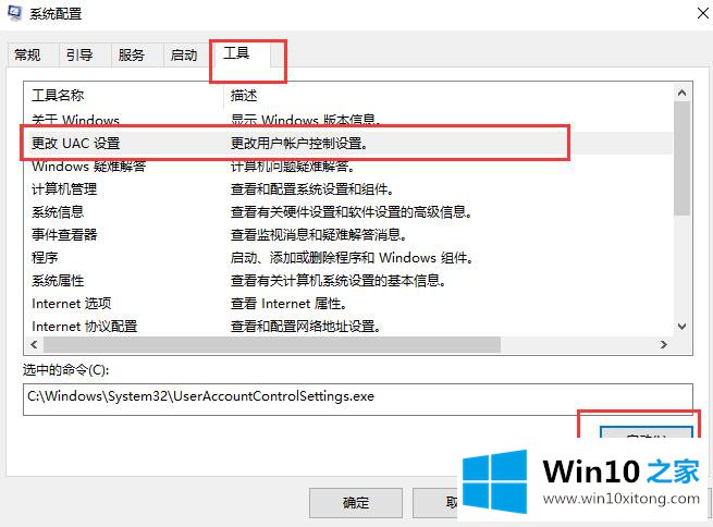 win10系统用户账户控制该如何取消的解决方法