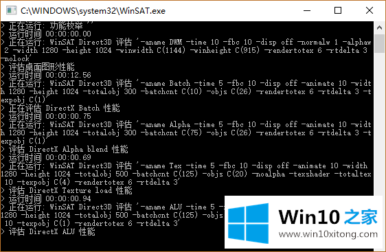 Win10系统使用WinSAT给系统进行详细体检的具体处理手法
