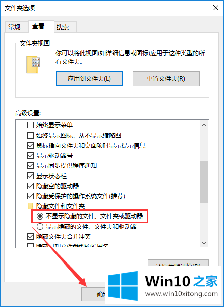 win10系统如何隐藏文件夹的具体解决门径