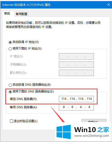 Win10系统dns解析失败的操作方法