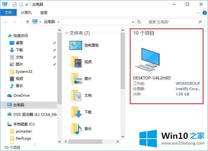 Win10文件夹右边的修复对策