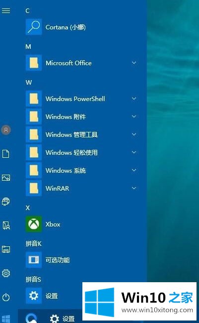 Win10开始菜单背景如何设置透明的操作伎俩