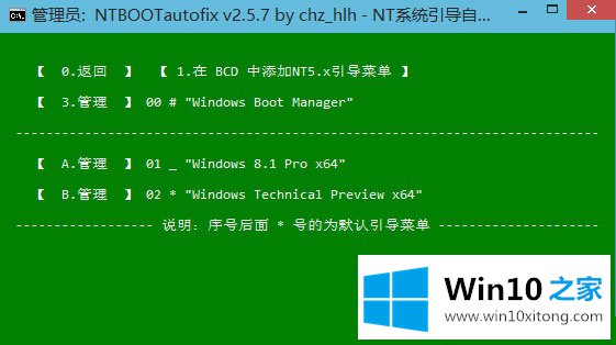 Win10双系统开机引导的办法