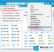 小编解答win10系统ie的详尽处理方式