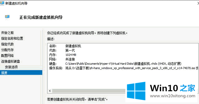 win10系统下如何安装xp的详细处理要领