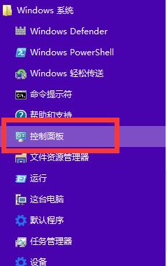 win10控制面板的具体解决办法