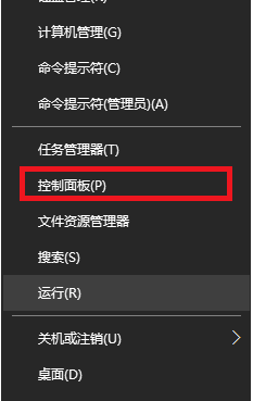 win10控制面板的具体解决办法