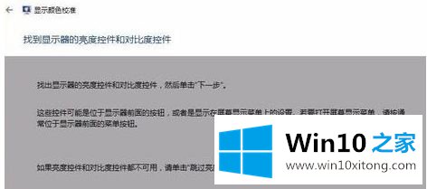 win10系统中显示器颜色不对的详细解决法子