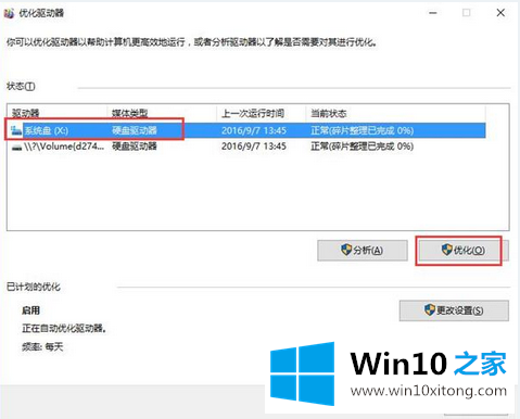 win10磁盘碎片整理优化系统性能的具体处理手段