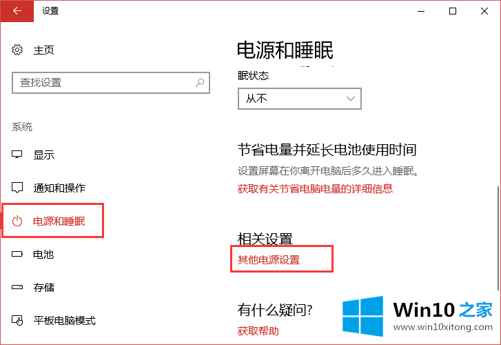 win10系统打开＂USB选择性暂停设置＂的具体操作技巧