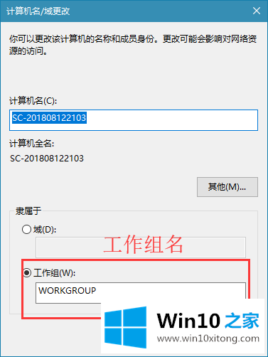 win10系统设置工作组名的详细处理对策