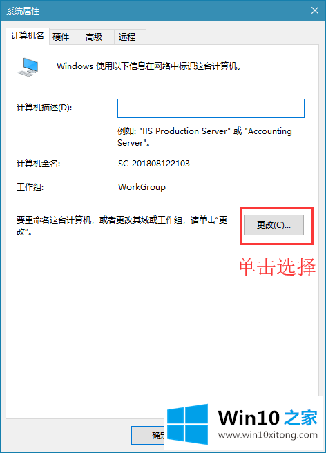 win10系统设置工作组名的详细处理对策