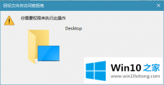 老司机详解win10系统禁止在桌面创建文件的修复教程