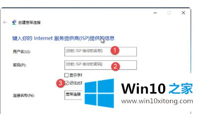 Win10系统电脑创建宽带连接的具体操作举措