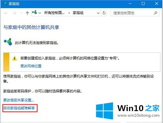 Win10提示“0x80070035”错误代码不能访问局域网共享处理办法的操作形式